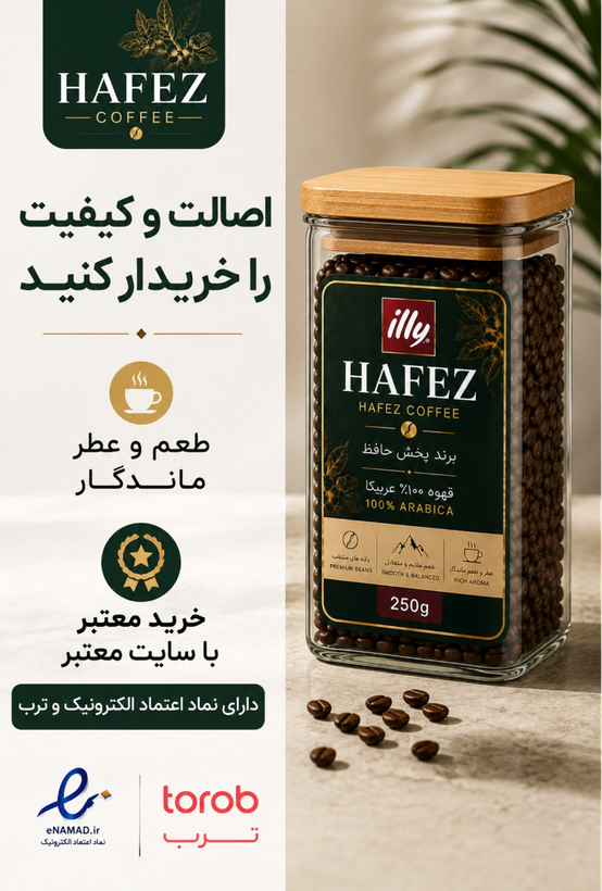 دانه قهوه برند معتبر جهانی illy پخش مستقیم حافظ 100٪ عربیکا 250 گرم اصل