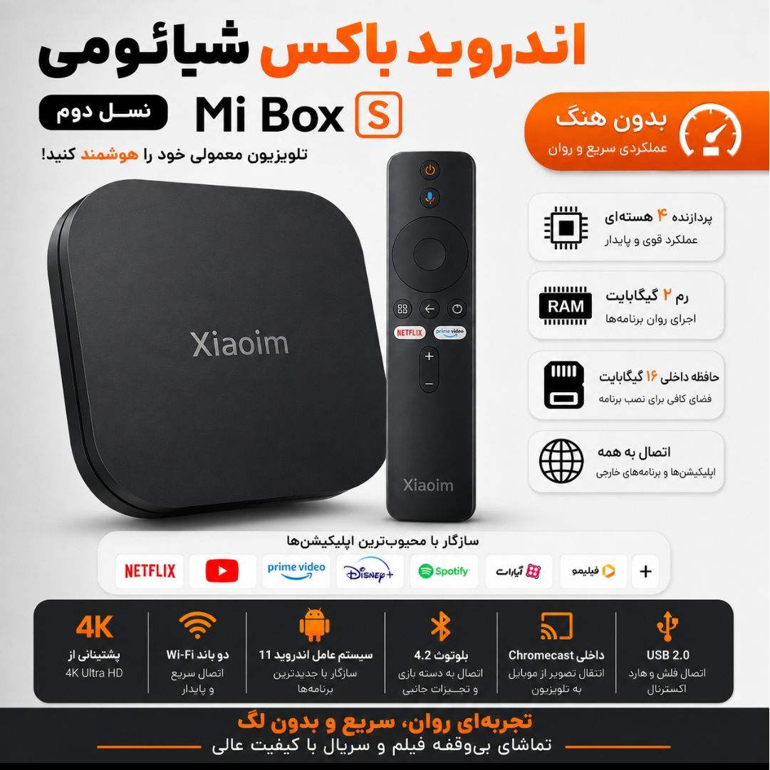 اندرویدباکس شیائومی مدل TV Box S