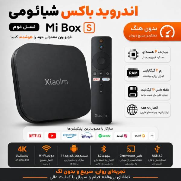 اندروید باکس شیائومی Mi TV Box S MDZ-22-AB