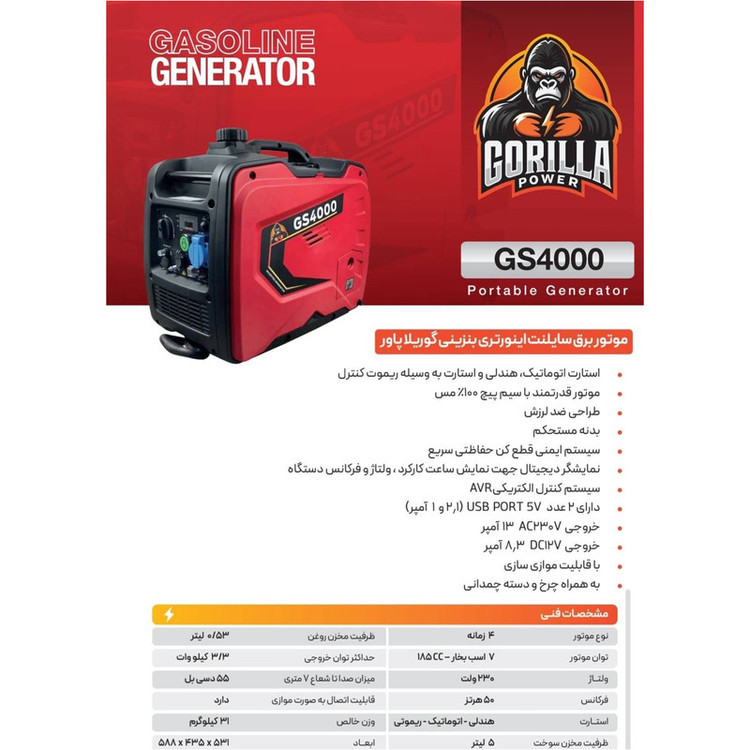 موتور برق بنزینی 7 اسب بخار گوریلا پاور مدل GS4000