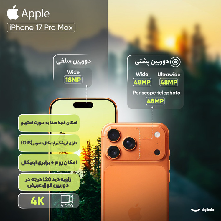 گوشی موبایل اپل مدل iPhone 17 Pro Max ZAA تک سیم کارت + eSim ظرفیت 256 گیگابایت و رم 12 گیگابایت - نات اکتیو یدون رجیستری