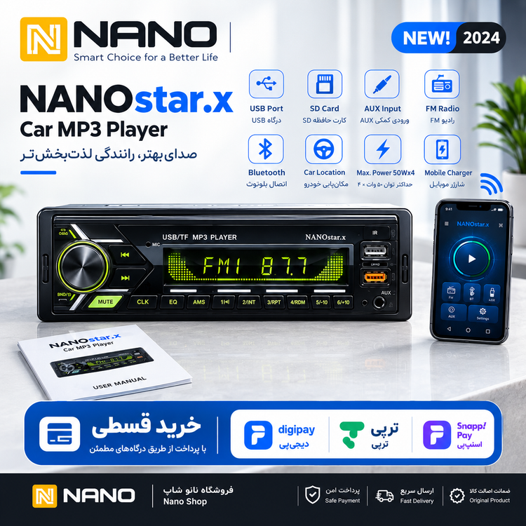 پخش ماشین آیسی بزرگ پایونیری برند معتبر نانو استار ایکس | NanoStar. X