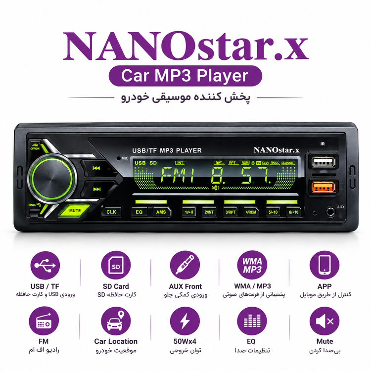 پخش ماشین آیسی بزرگ پایونیری برند معتبر نانو استار ایکس | NanoStar. X