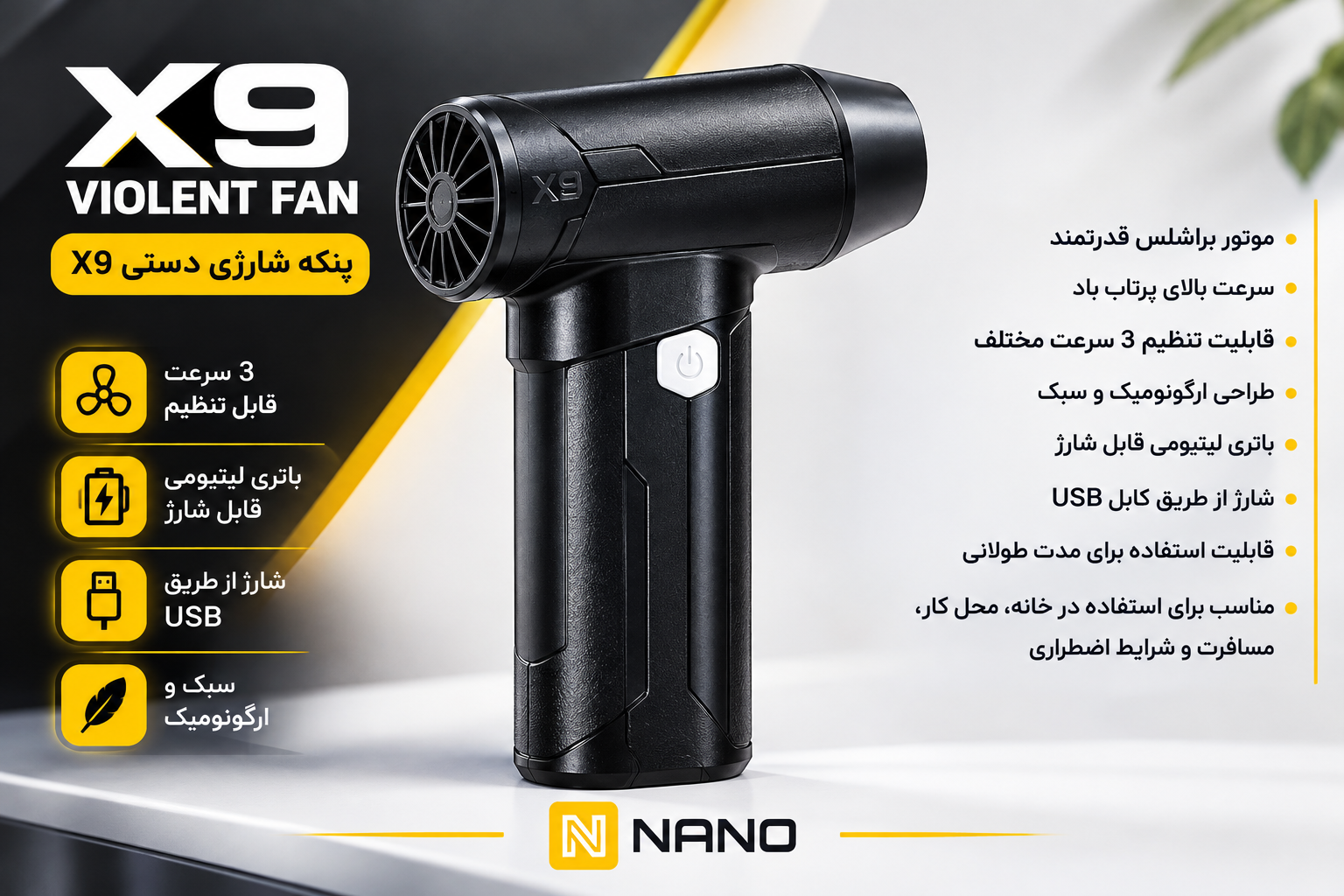 جت فن شارژی X9 مدل Violent Fan | دمنده هوای پرقدرت و قابل حمل